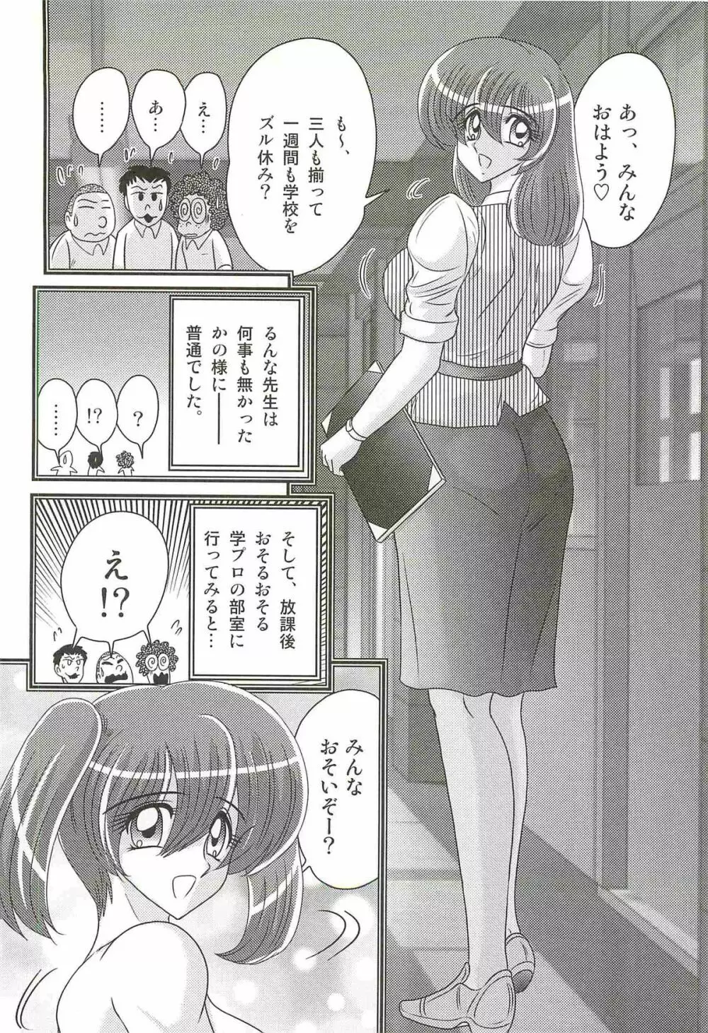 学艶ファイト女教師レスラーるんな Page.62