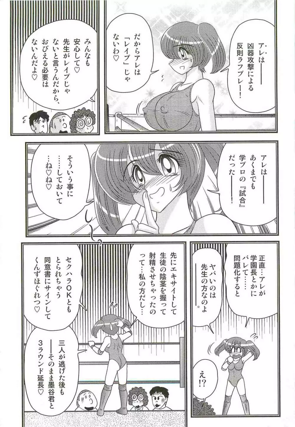 学艶ファイト女教師レスラーるんな Page.65