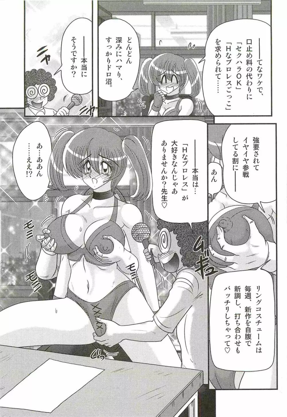 学艶ファイト女教師レスラーるんな Page.67