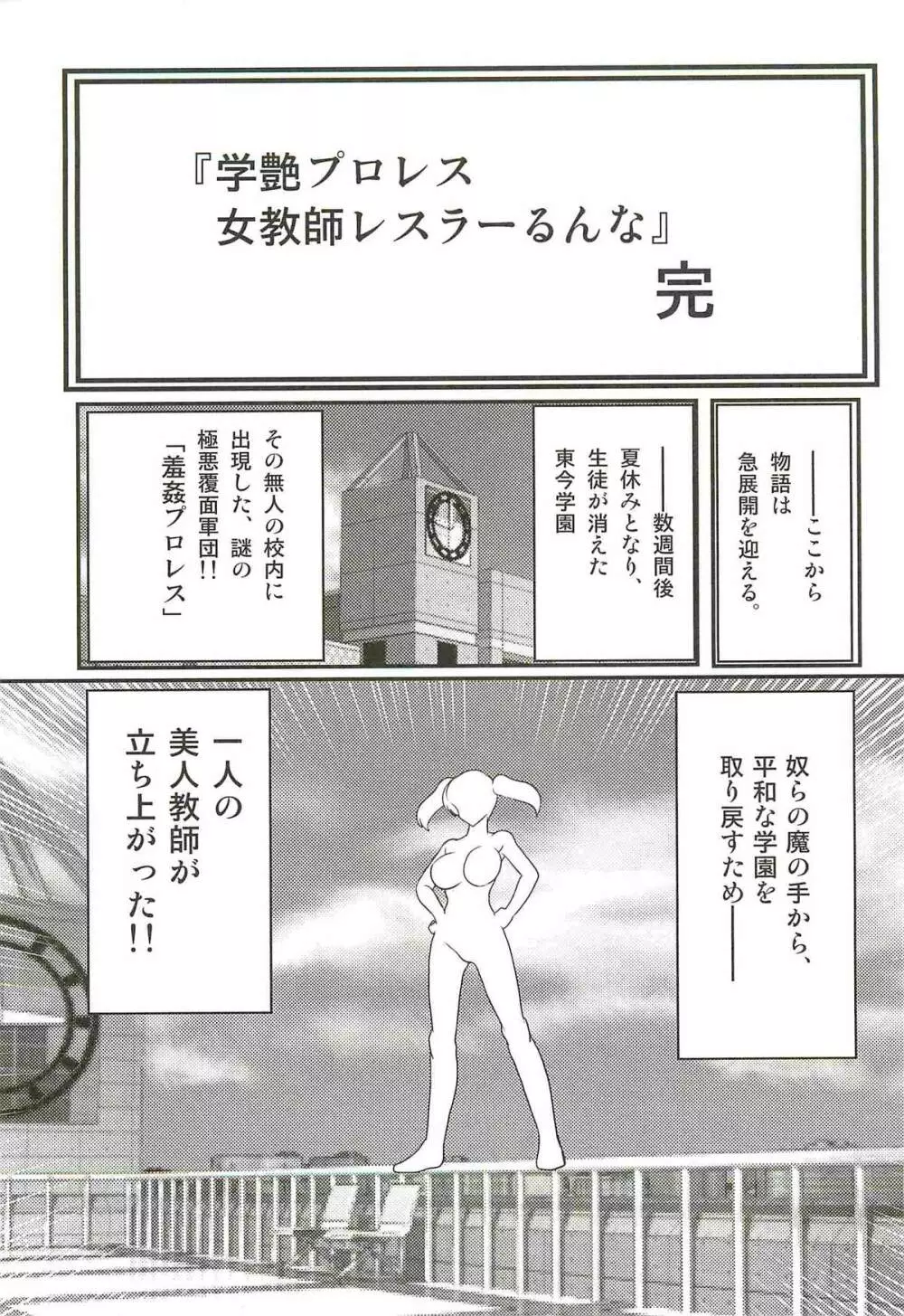 学艶ファイト女教師レスラーるんな Page.75