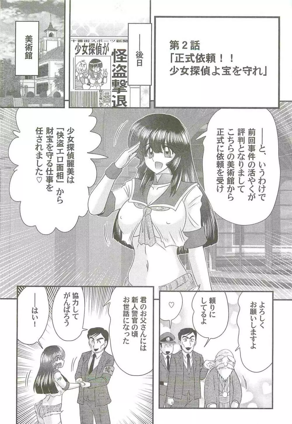 美少女探偵対怪人エロ面相 Page.31