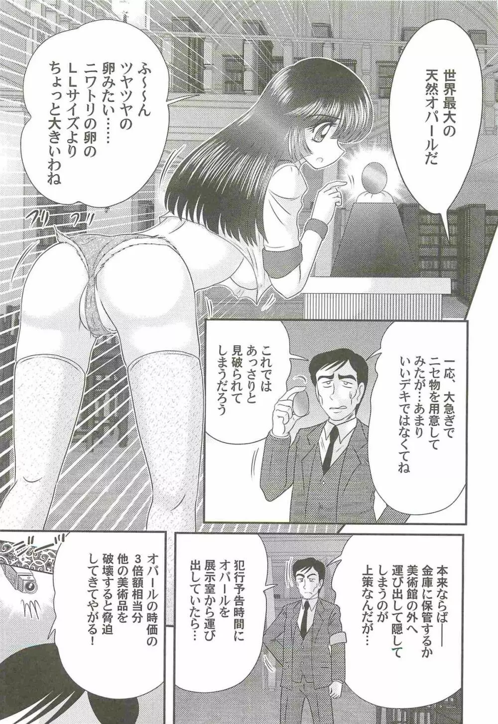 美少女探偵対怪人エロ面相 Page.33