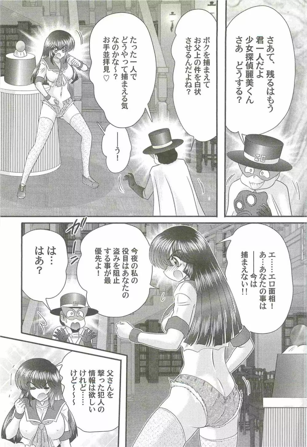 美少女探偵対怪人エロ面相 Page.36