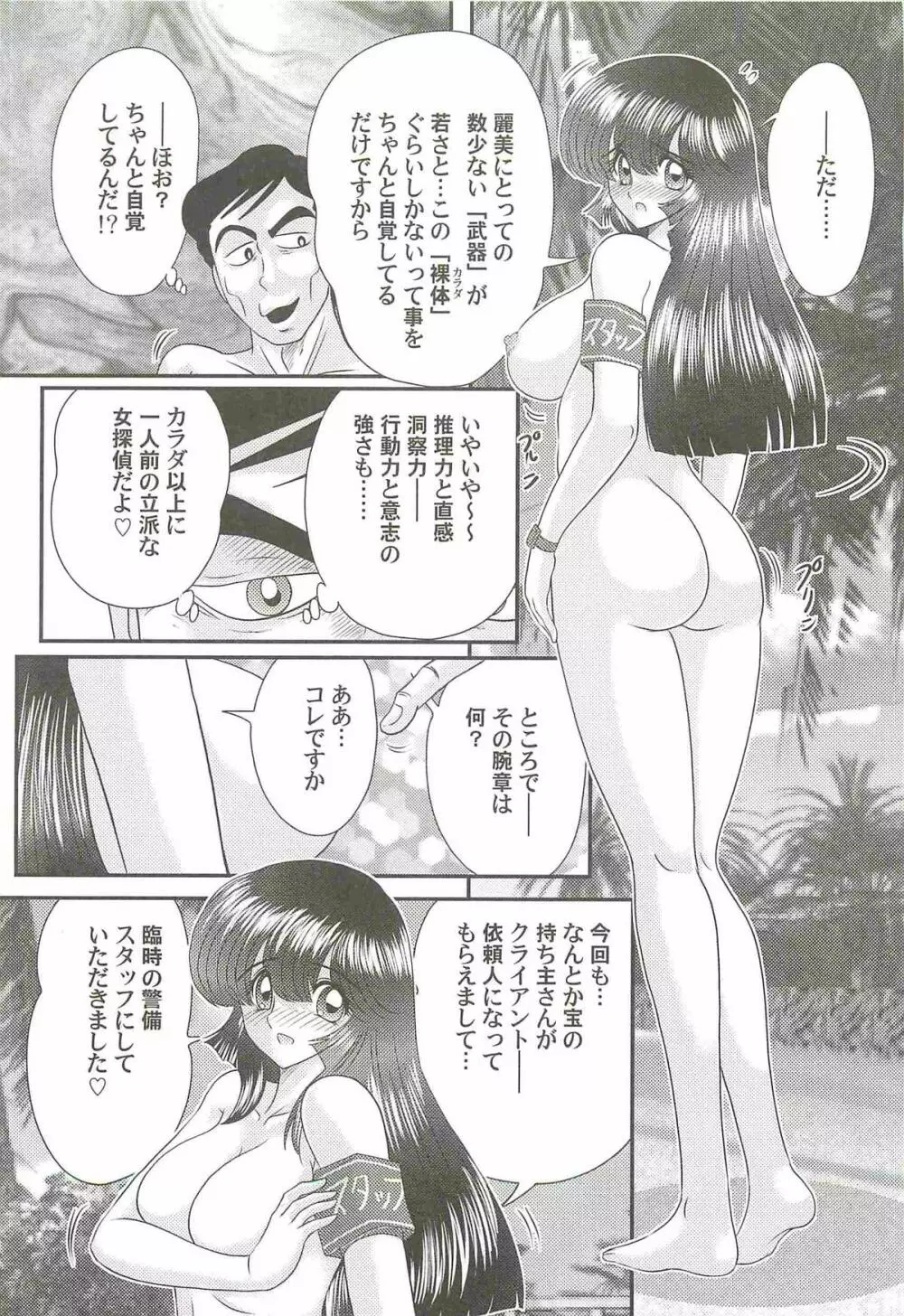 美少女探偵対怪人エロ面相 Page.53