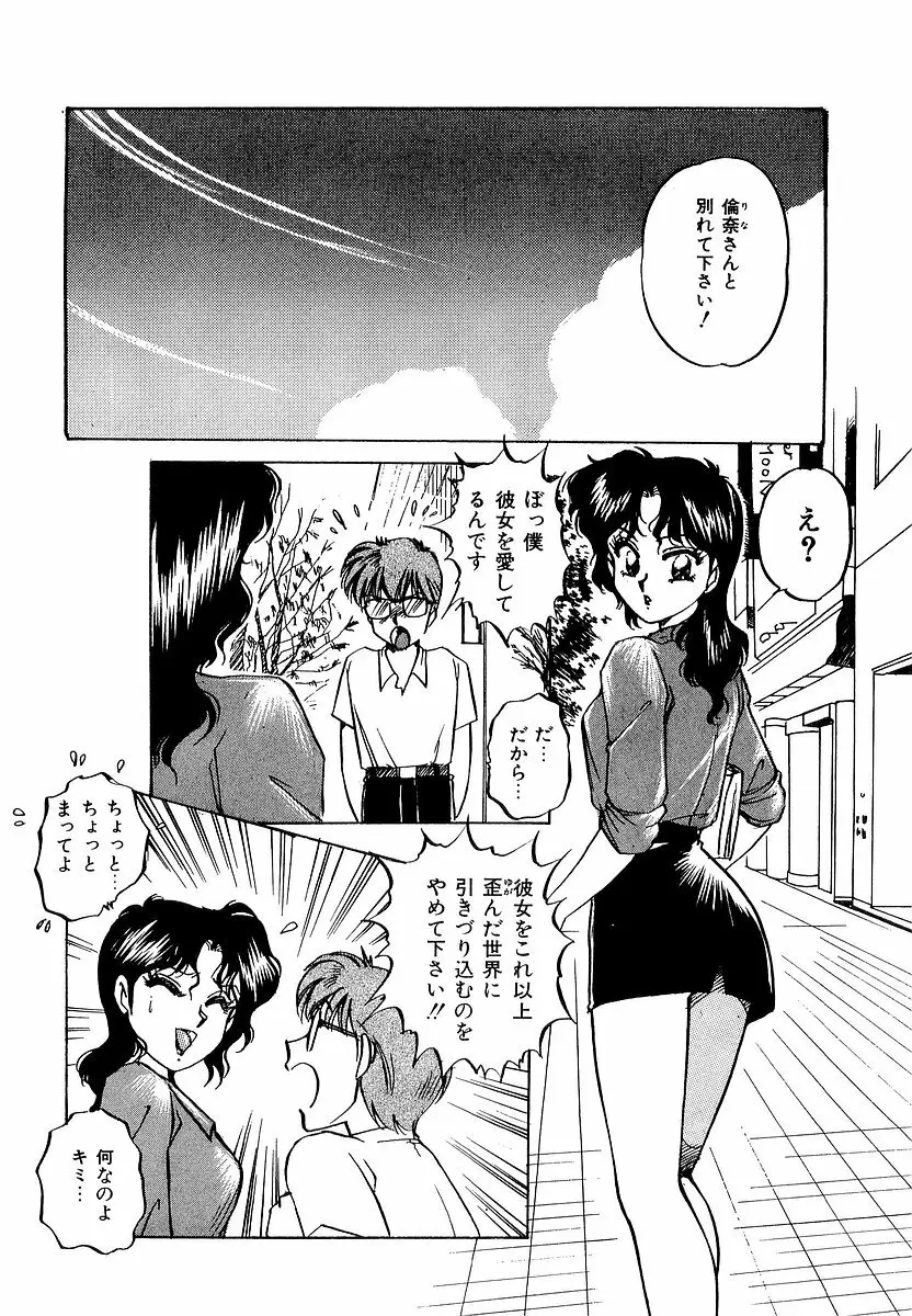 楽しいコトしましょ Page.101