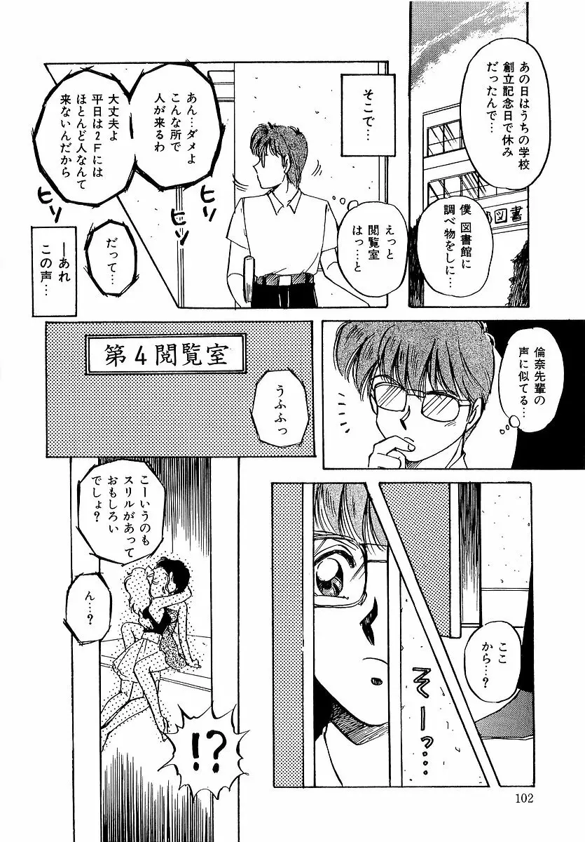 楽しいコトしましょ Page.103