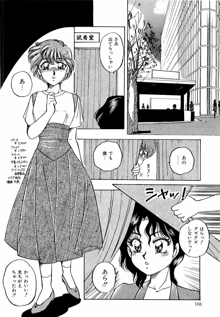 楽しいコトしましょ Page.109