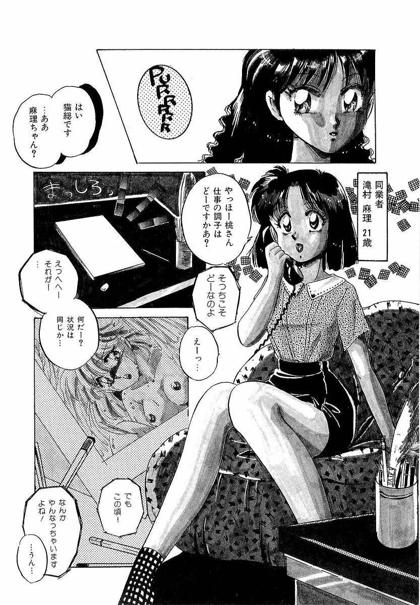 楽しいコトしましょ Page.11