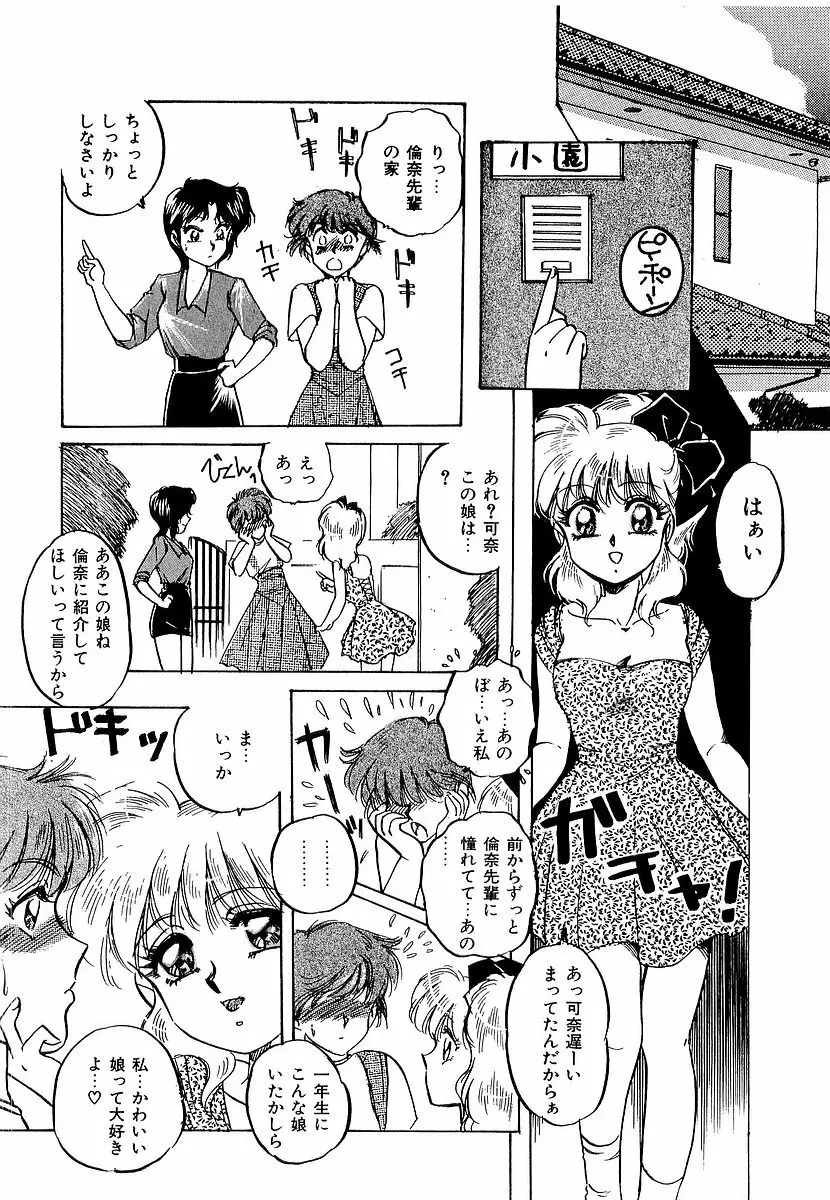 楽しいコトしましょ Page.111