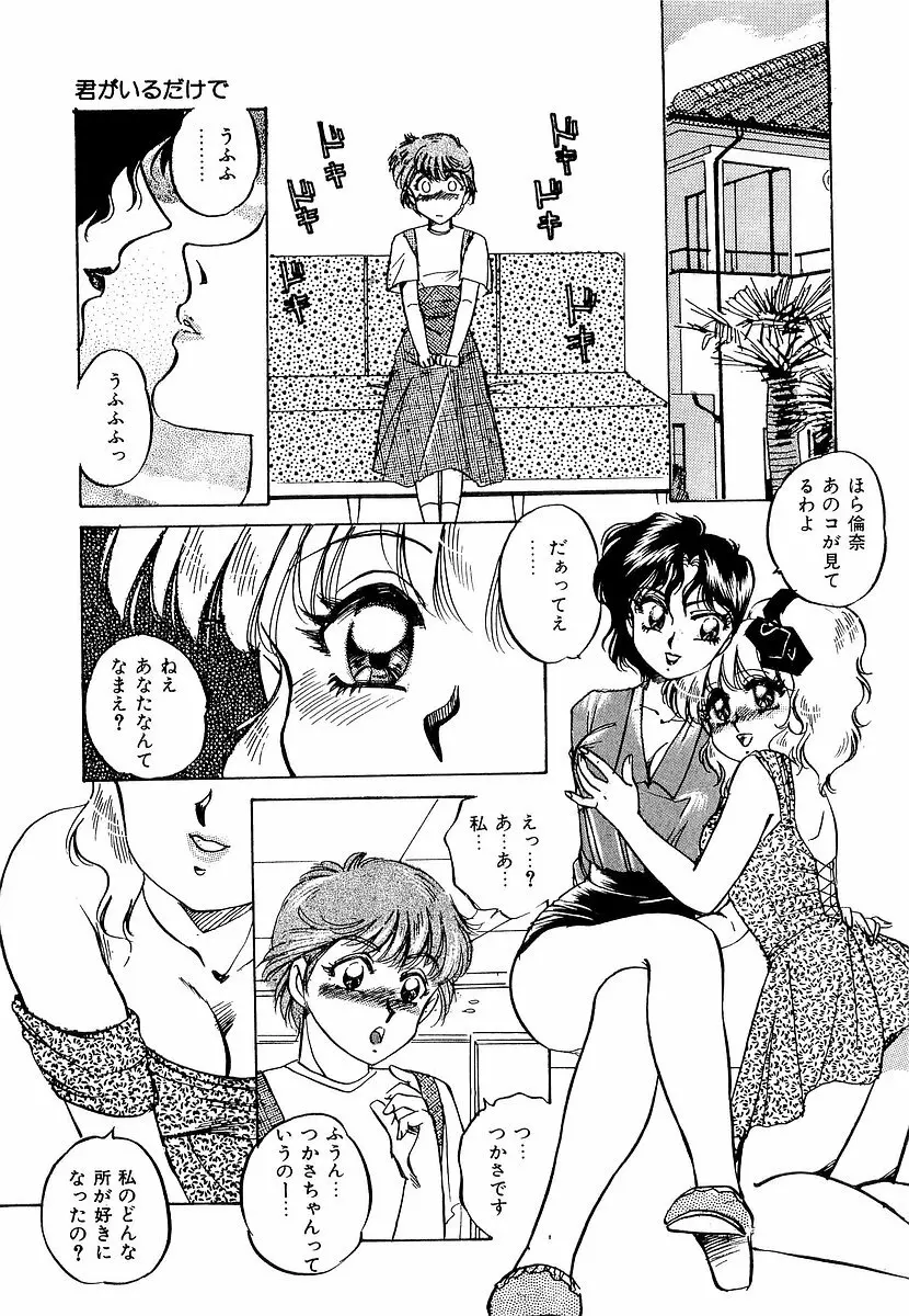 楽しいコトしましょ Page.112