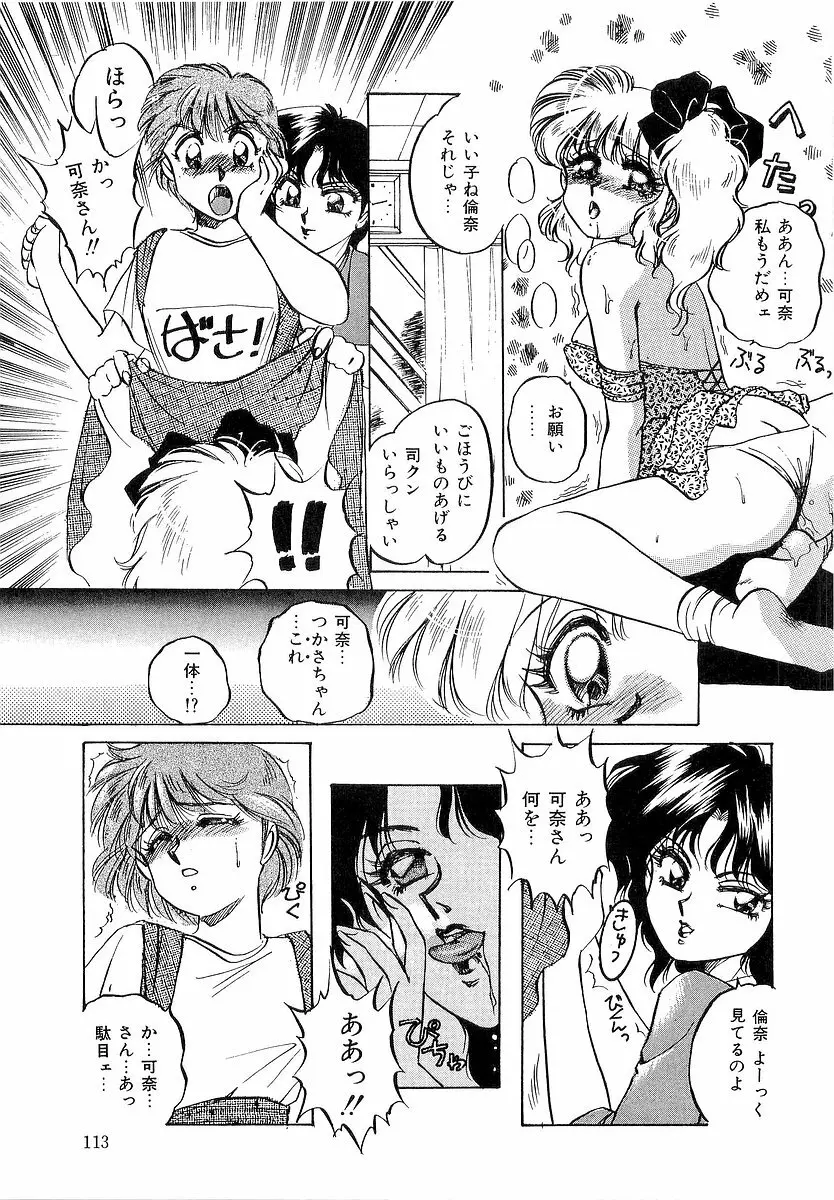 楽しいコトしましょ Page.114