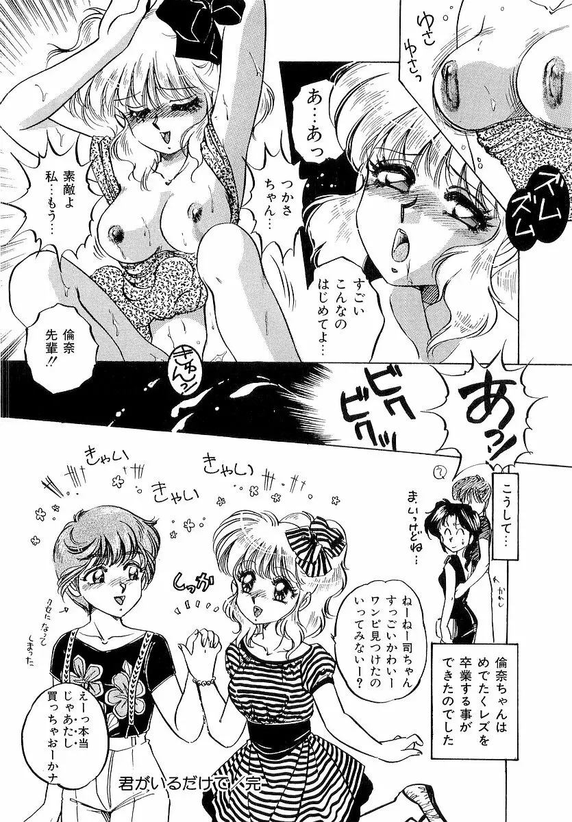 楽しいコトしましょ Page.117