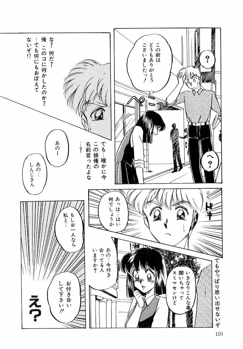 楽しいコトしましょ Page.121