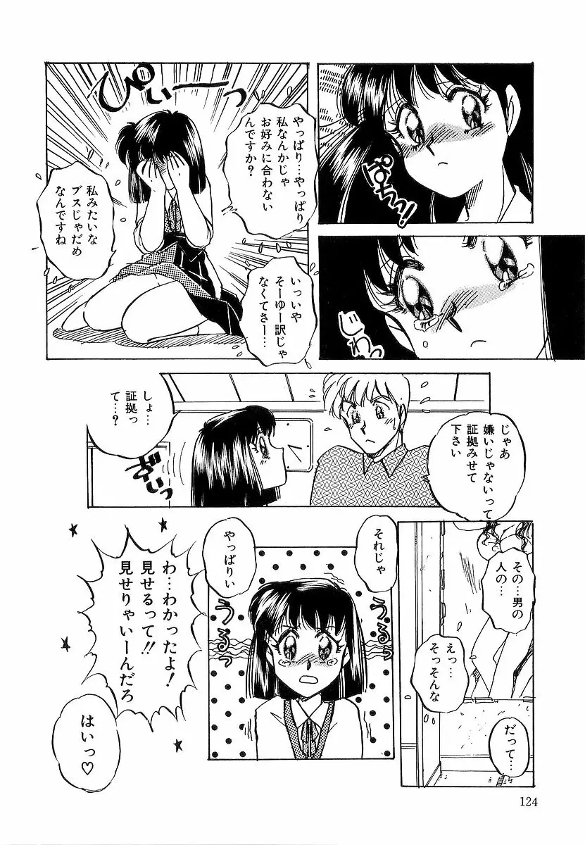 楽しいコトしましょ Page.125