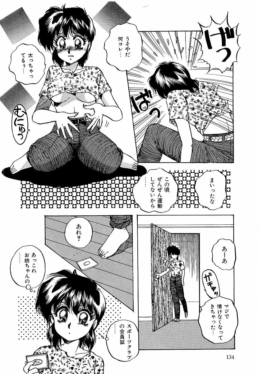 楽しいコトしましょ Page.135