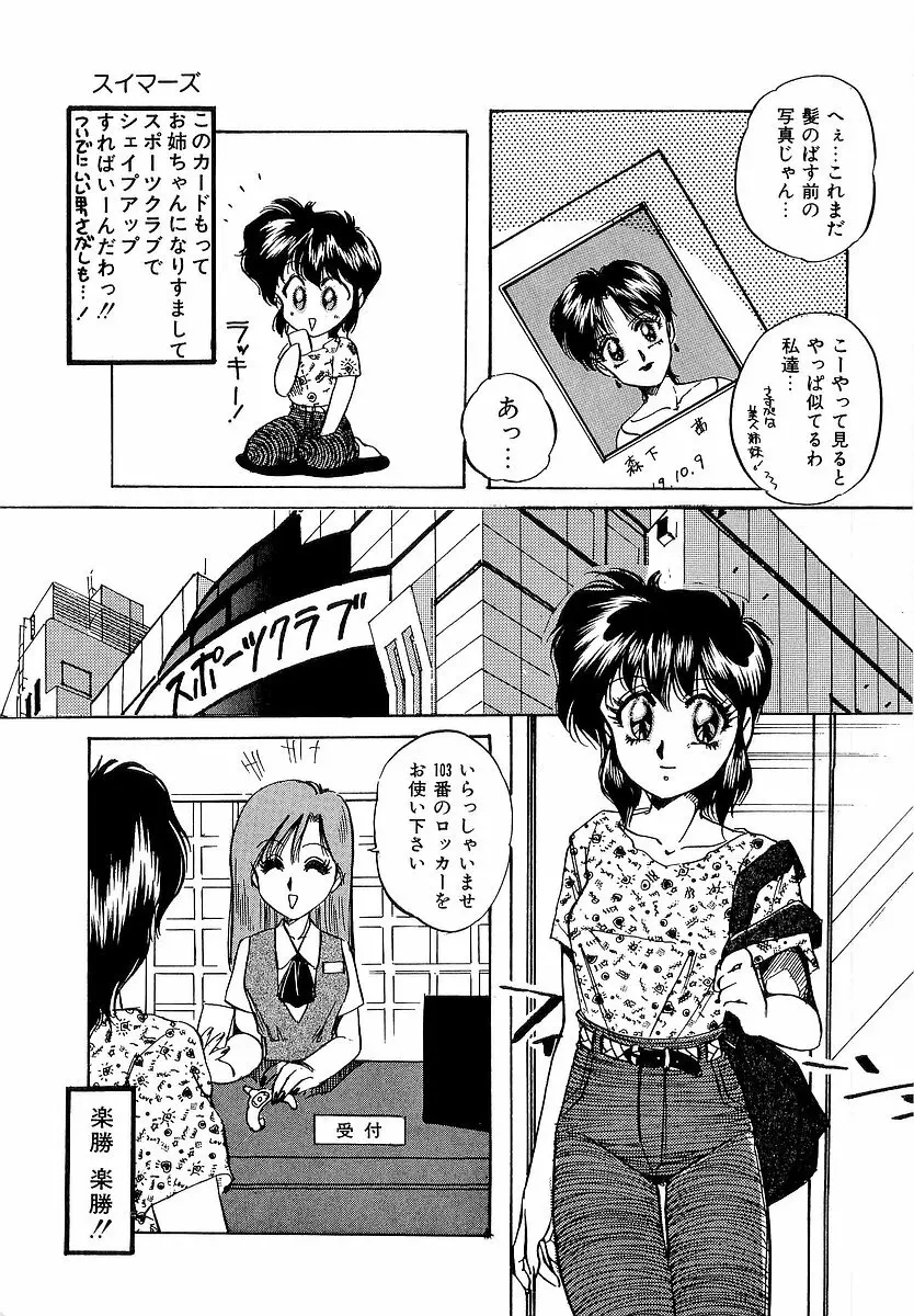 楽しいコトしましょ Page.136