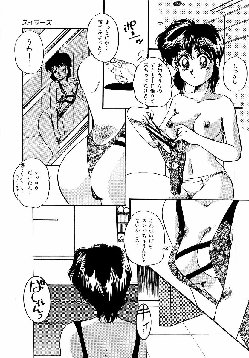 楽しいコトしましょ Page.138