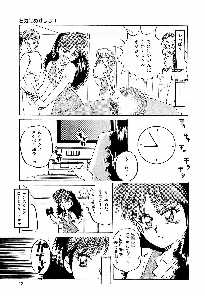 楽しいコトしましょ Page.14