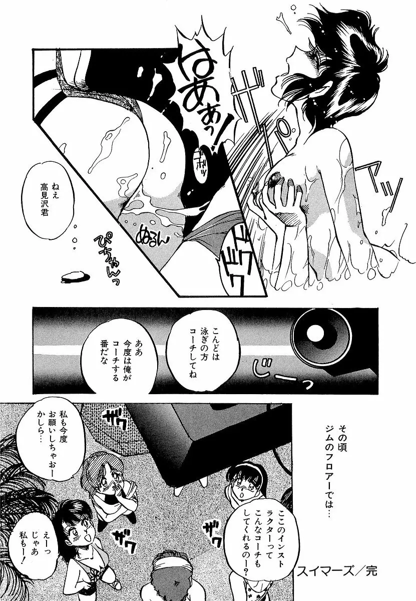 楽しいコトしましょ Page.147