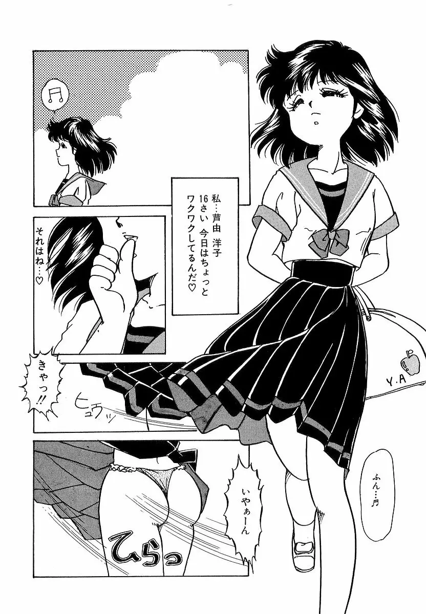 楽しいコトしましょ Page.149