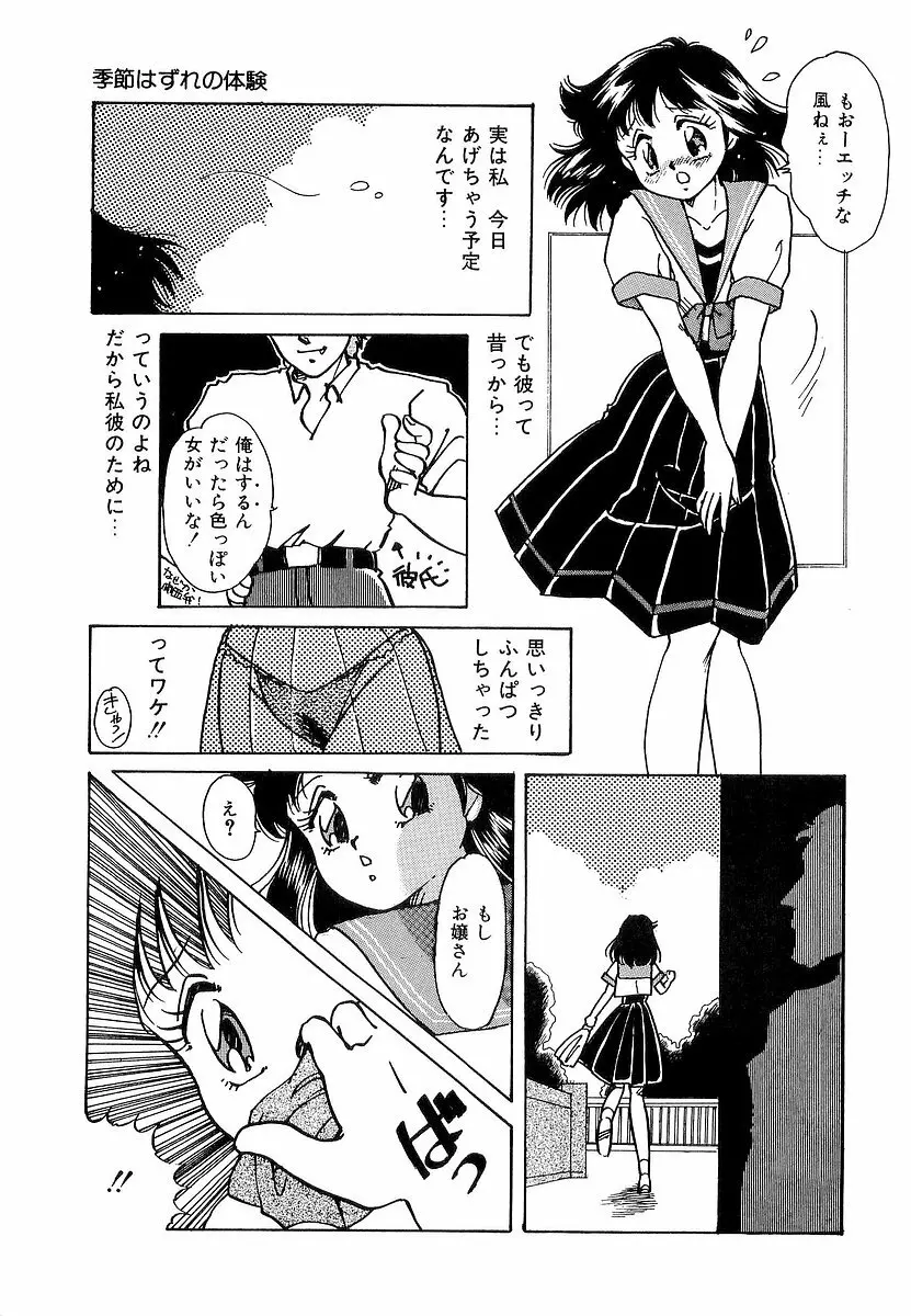 楽しいコトしましょ Page.150