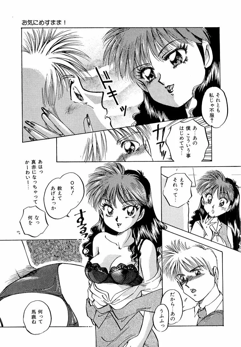 楽しいコトしましょ Page.16