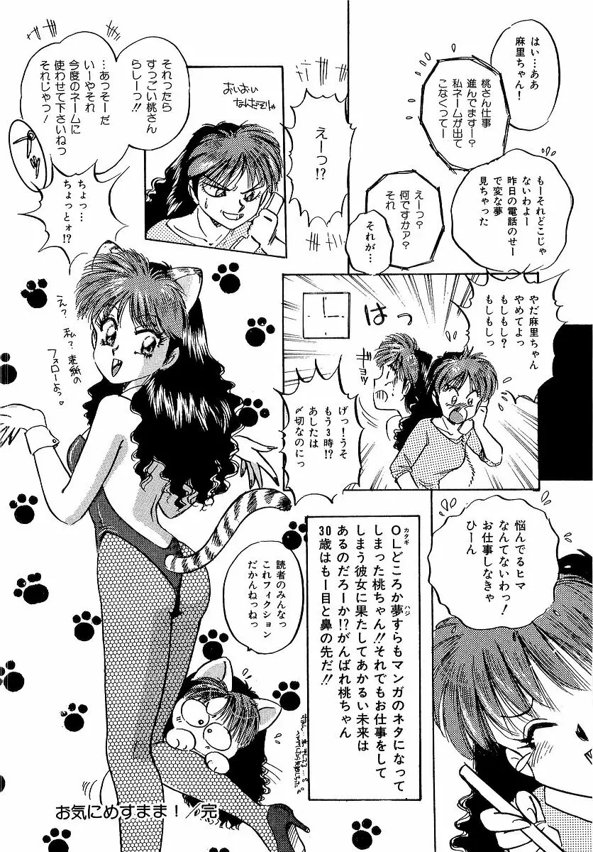 楽しいコトしましょ Page.25