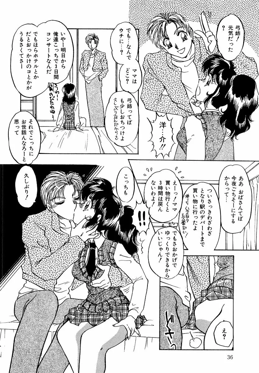 楽しいコトしましょ Page.37