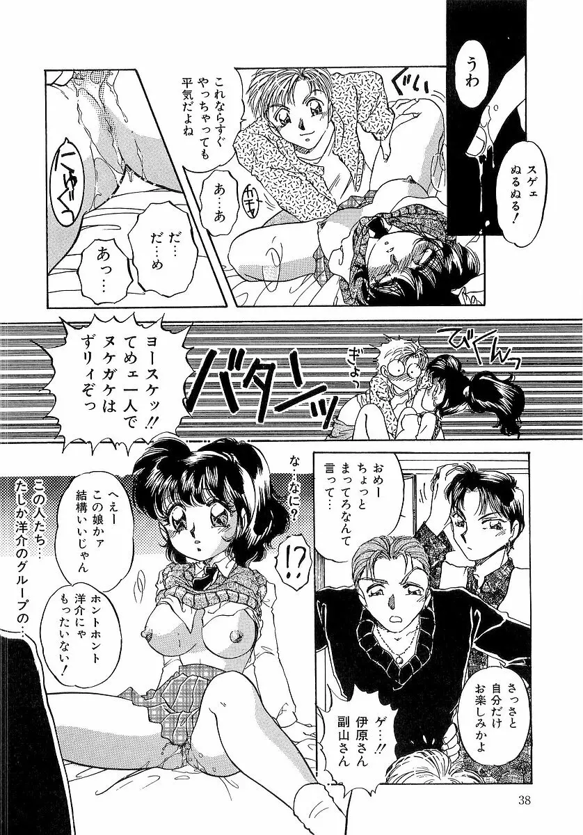 楽しいコトしましょ Page.39