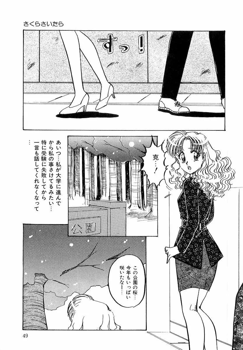 楽しいコトしましょ Page.50