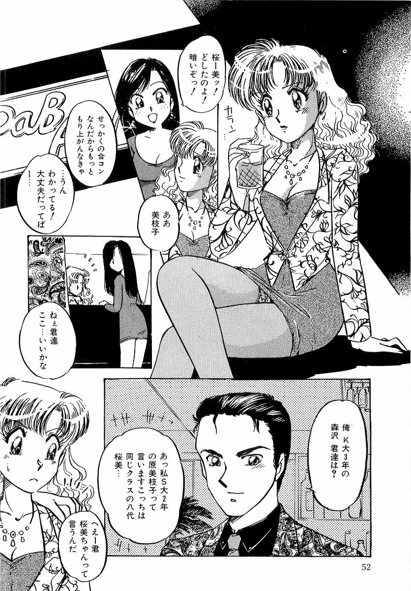 楽しいコトしましょ Page.53