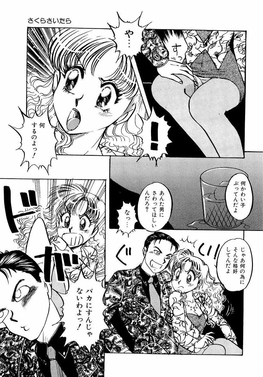 楽しいコトしましょ Page.54