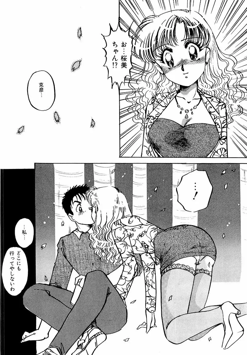 楽しいコトしましょ Page.57