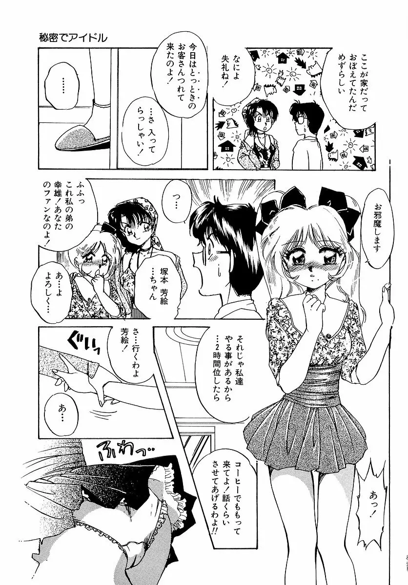 楽しいコトしましょ Page.68