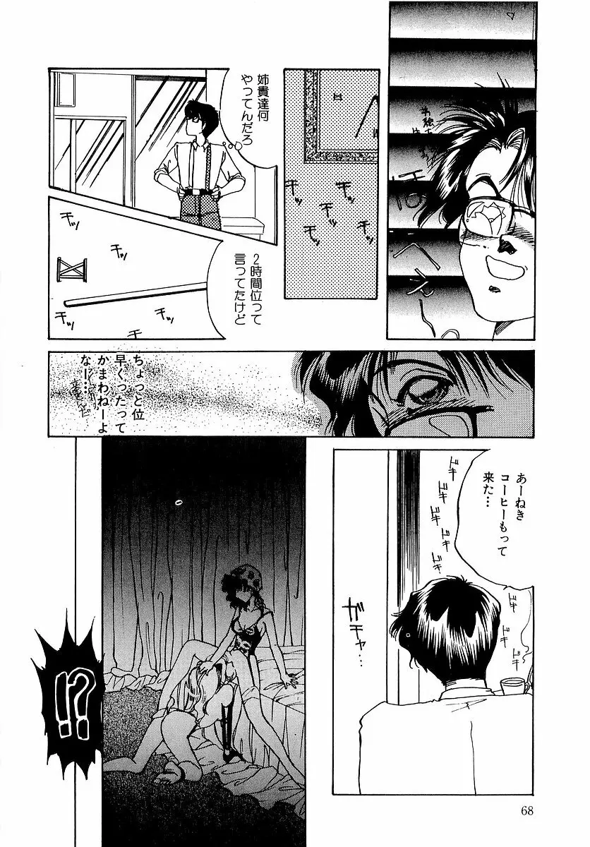 楽しいコトしましょ Page.69