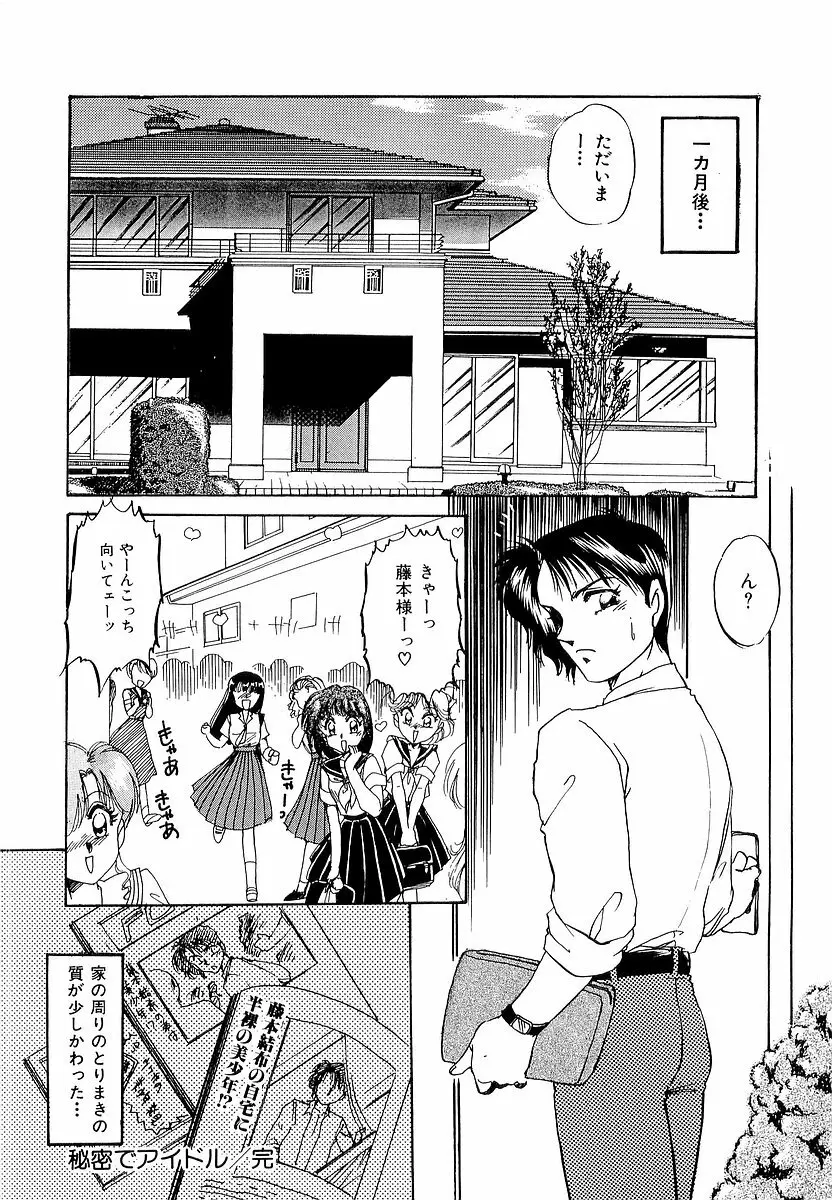 楽しいコトしましょ Page.81