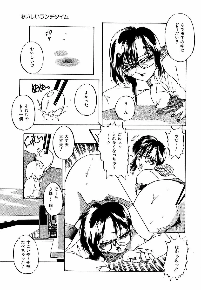 楽しいコトしましょ Page.86