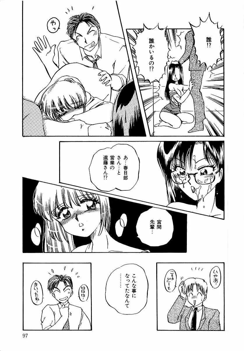 楽しいコトしましょ Page.98