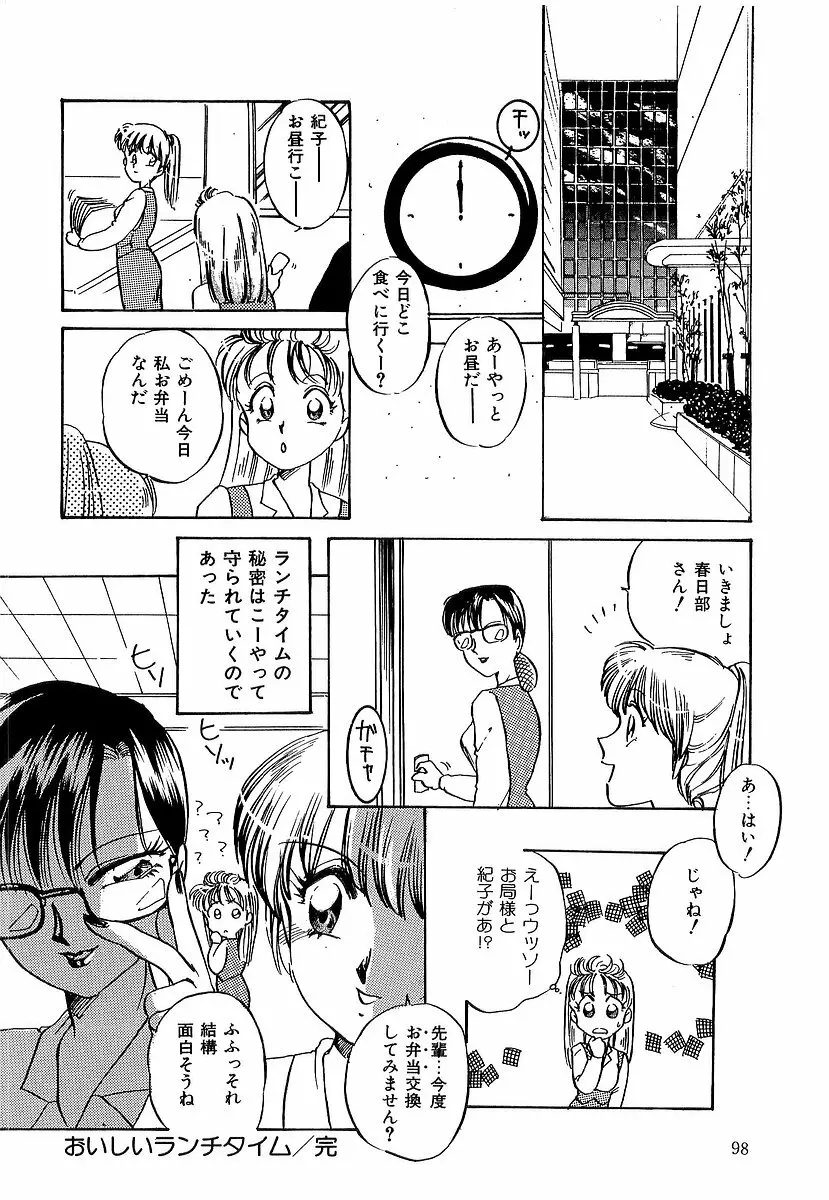 楽しいコトしましょ Page.99