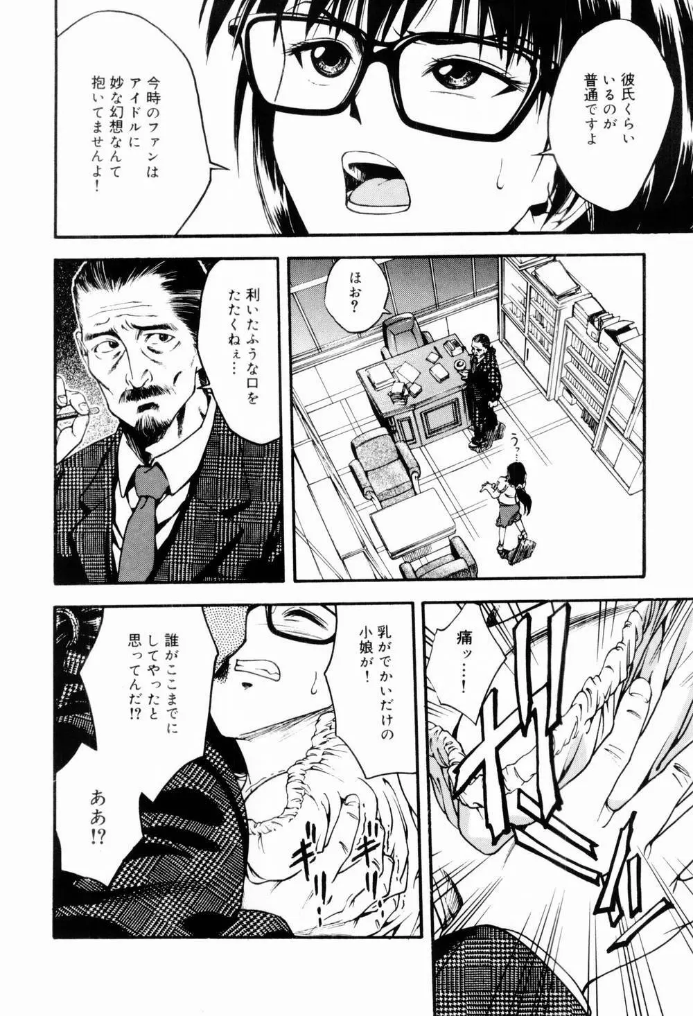 エッチな生活 Page.124