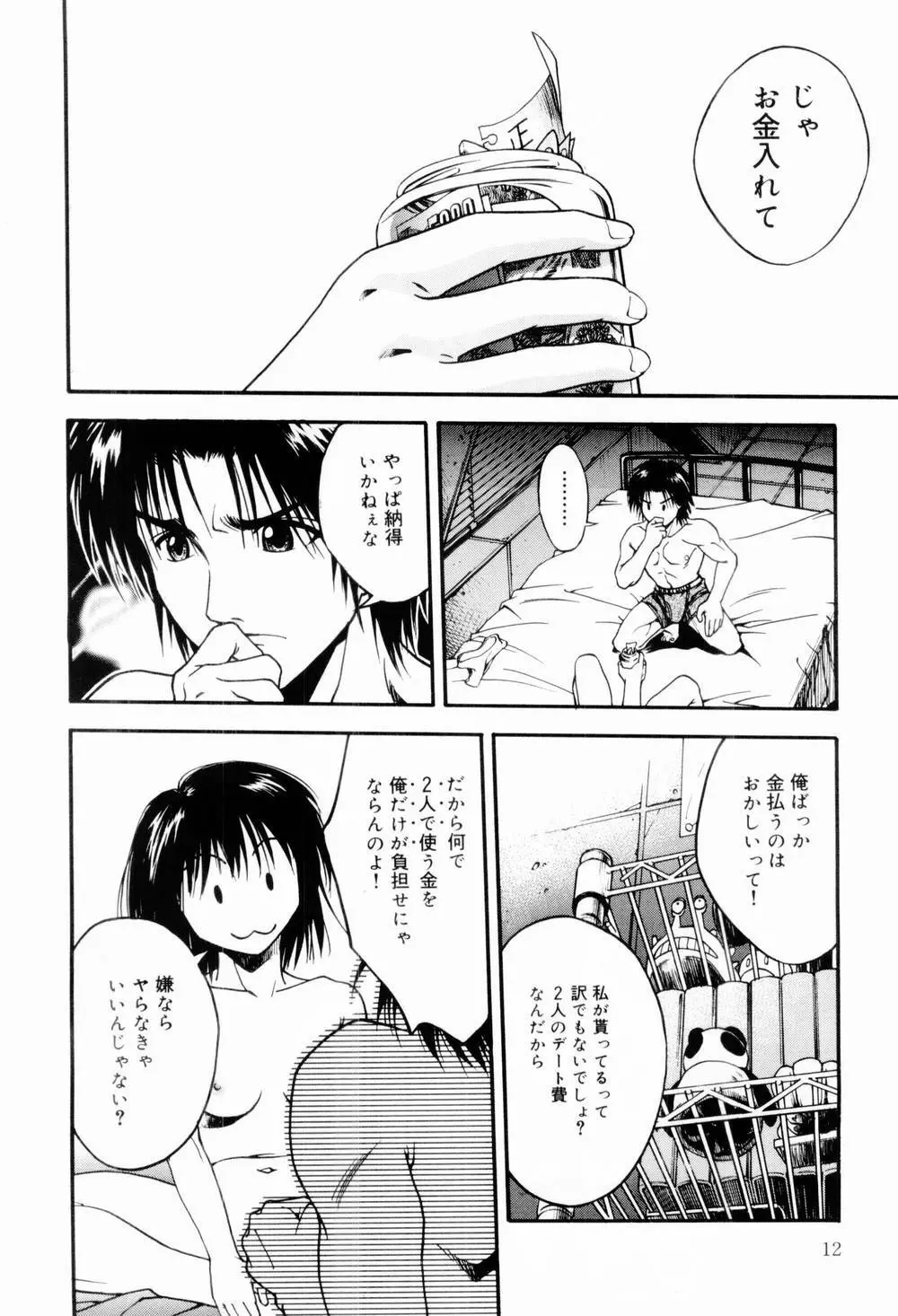 エッチな生活 Page.14