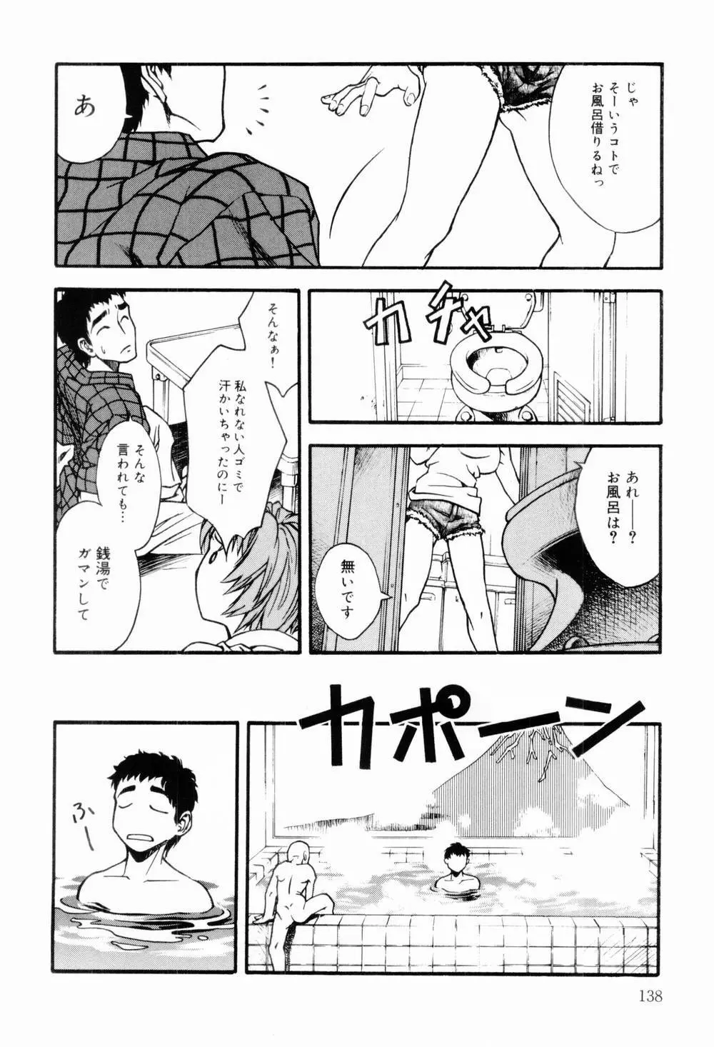 エッチな生活 Page.140