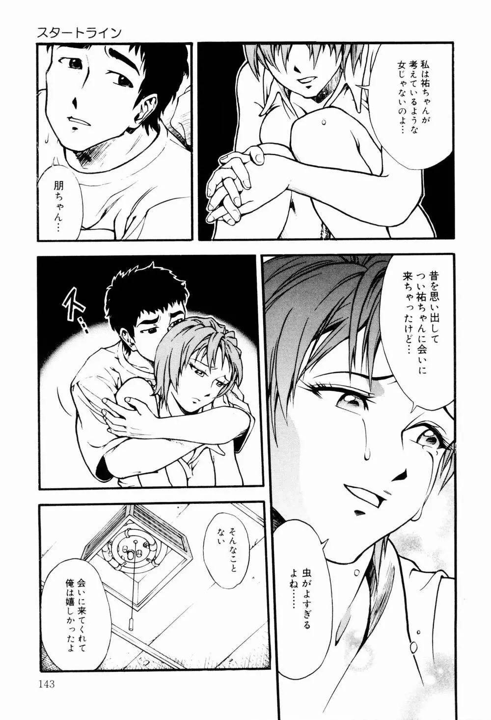 エッチな生活 Page.145