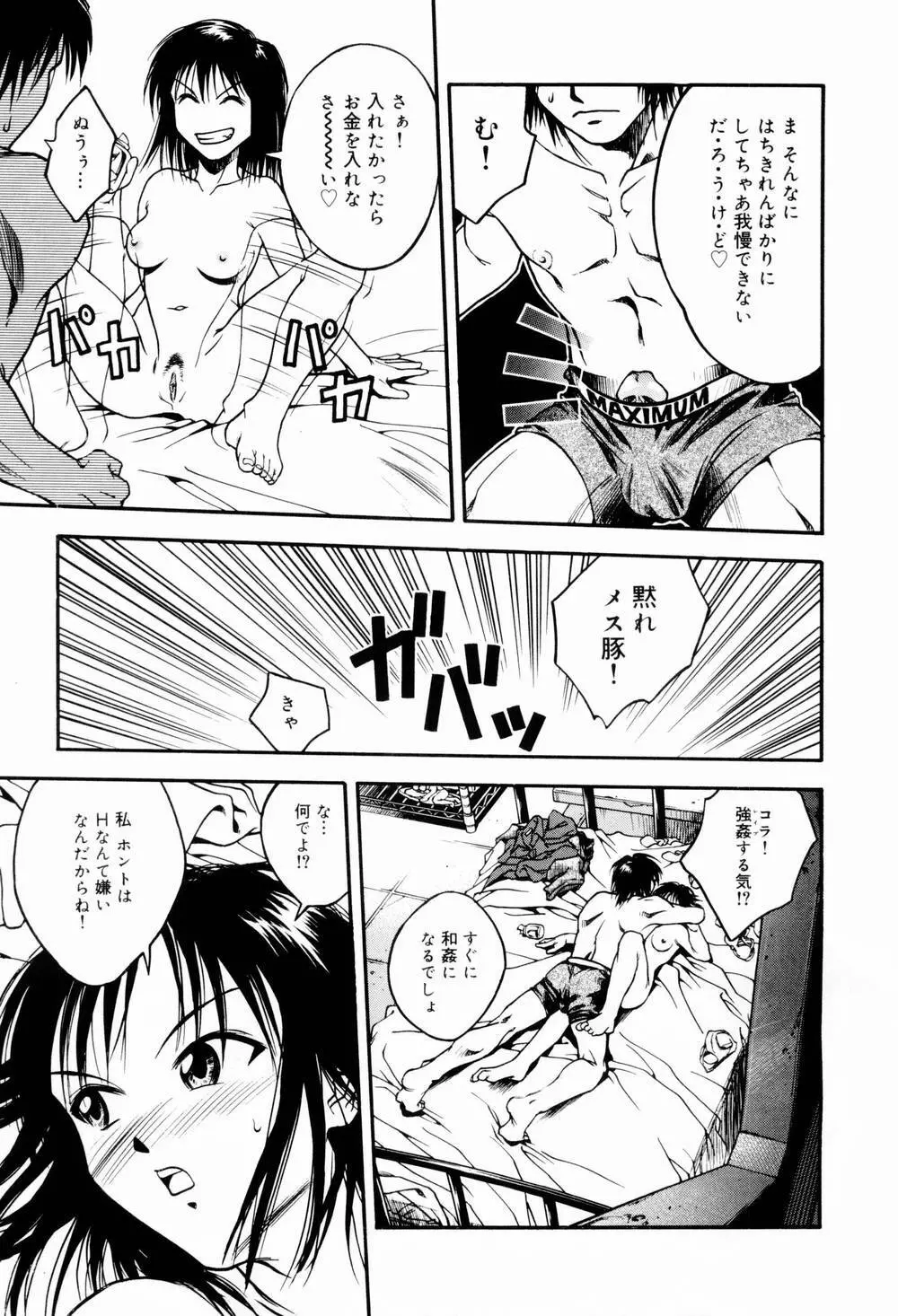 エッチな生活 Page.15