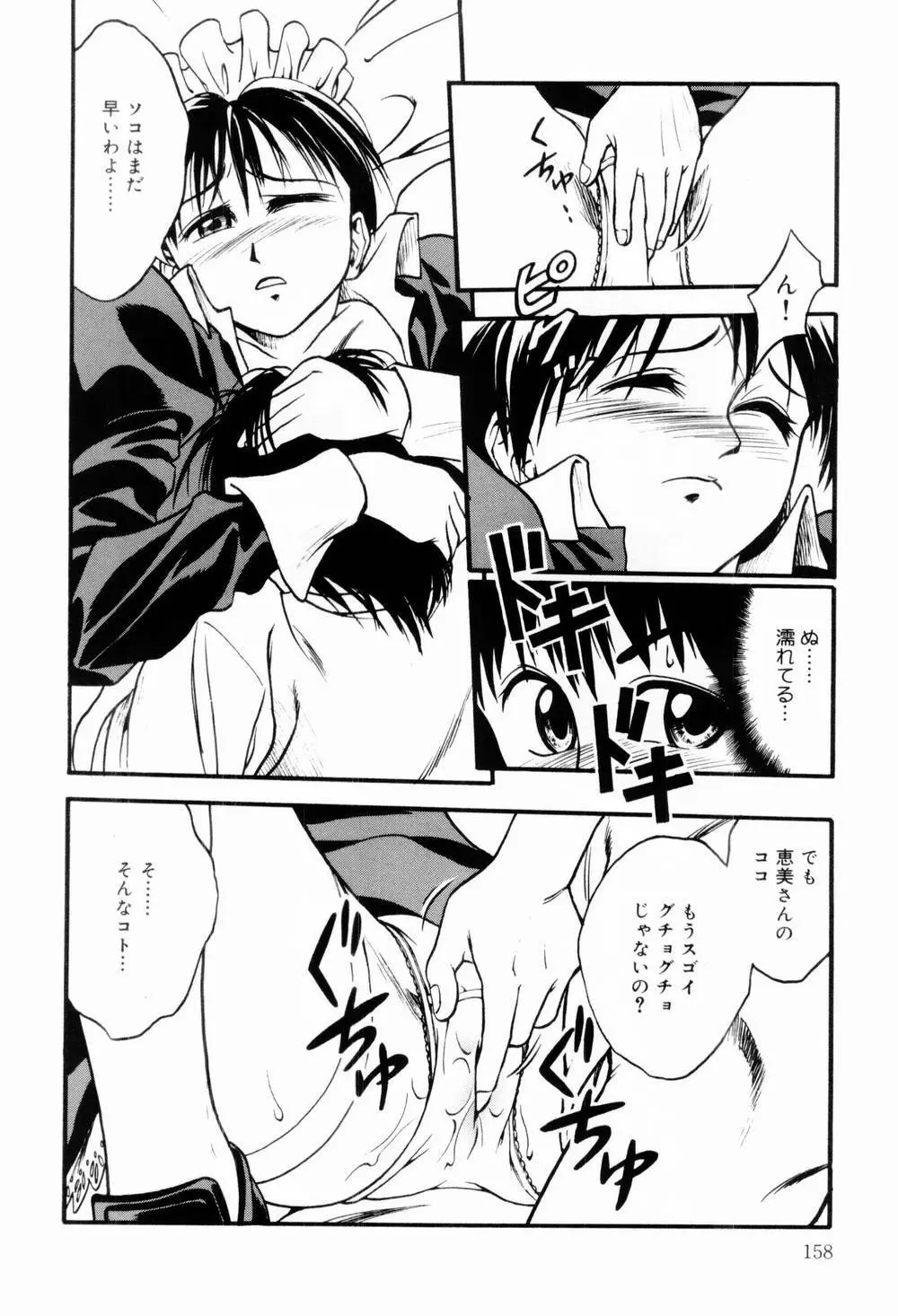 エッチな生活 Page.160