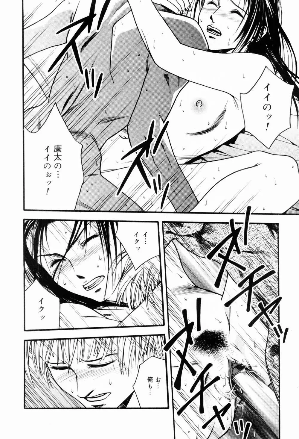 エッチな生活 Page.36