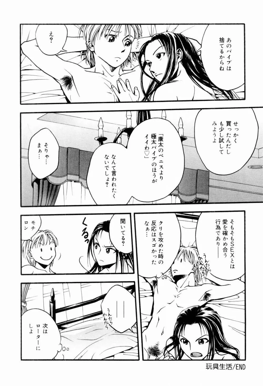 エッチな生活 Page.38