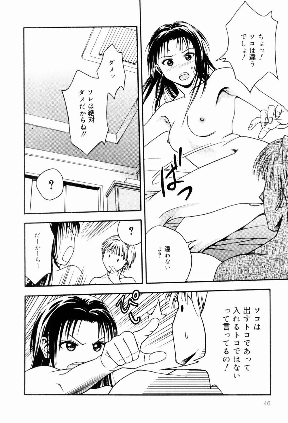 エッチな生活 Page.48