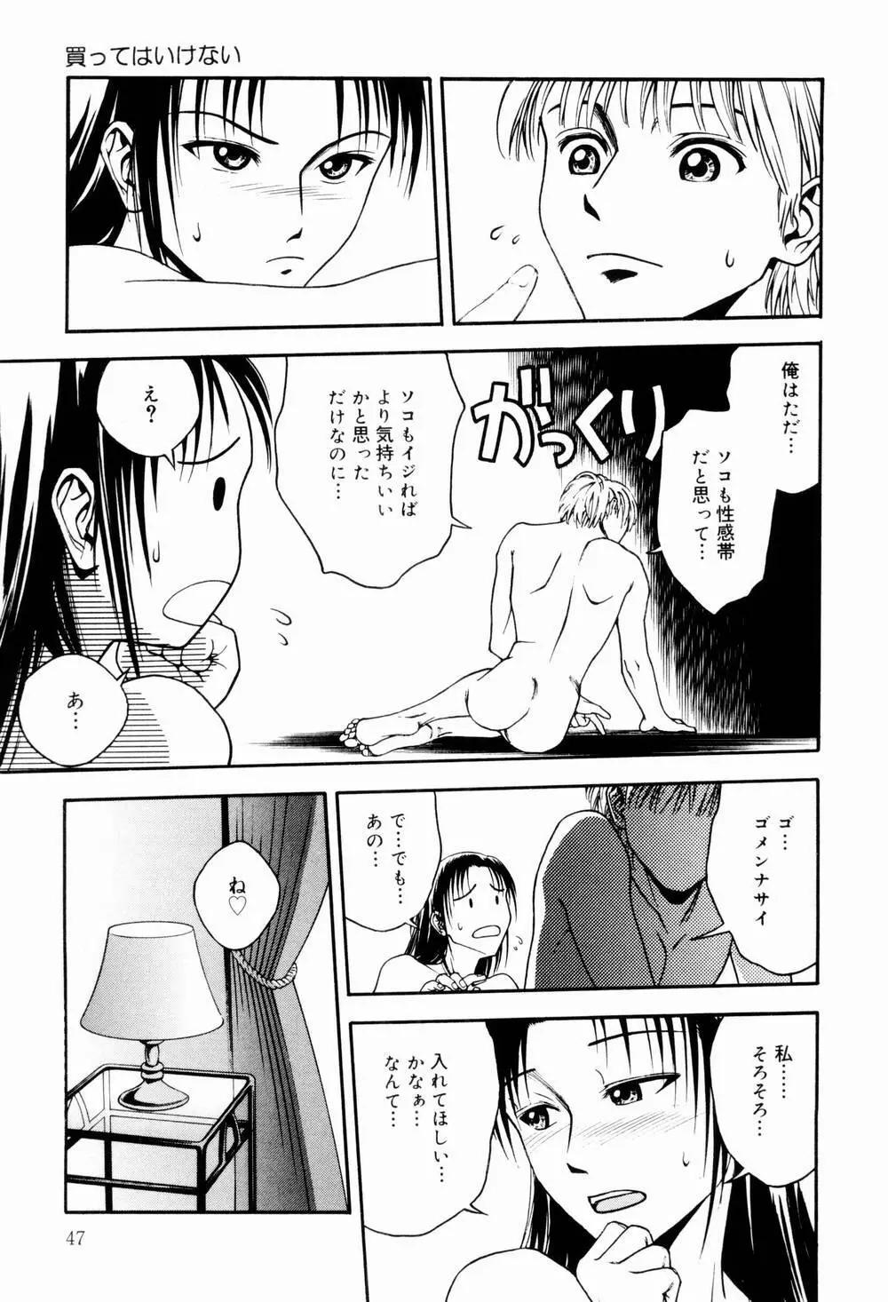 エッチな生活 Page.49