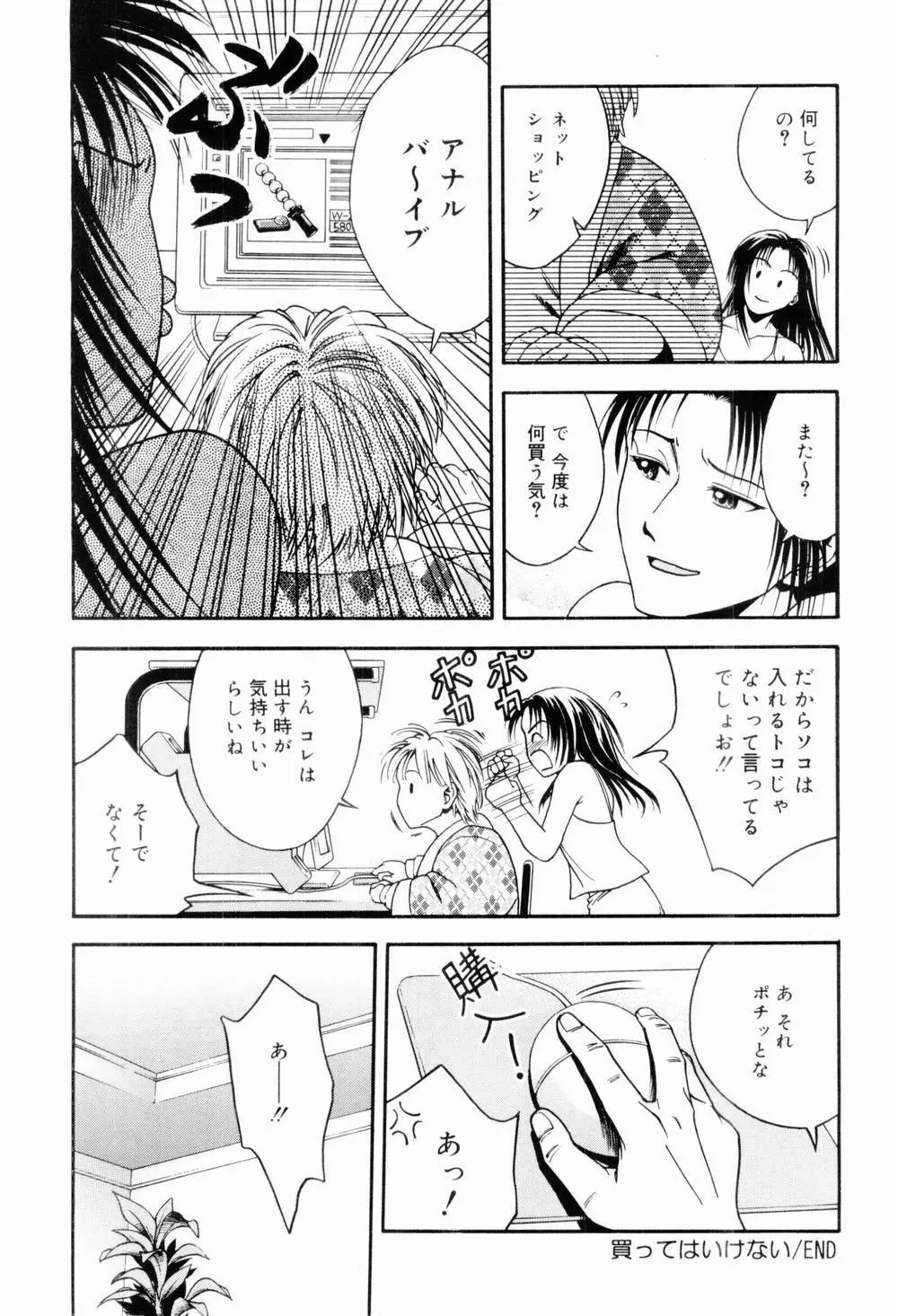 エッチな生活 Page.54